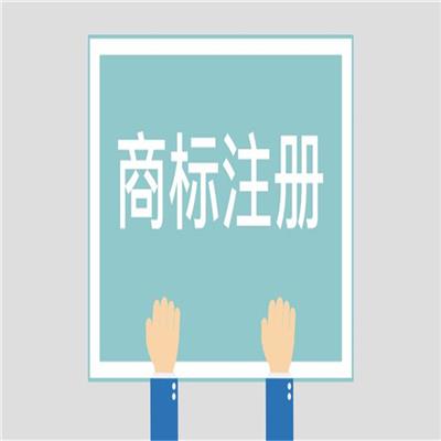 杭州商标注册 企业注册商标