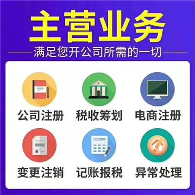 河北区注册公司 2020年节税优选 财税筹划服务平台