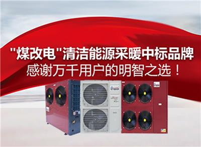 内蒙古空气能热泵厂家 内蒙古商用空气源热泵 内蒙古空气能采暖