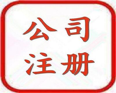 核定征收 天津滨海新区注册个体户 便于操作