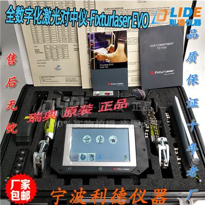 进口原装瑞典Fixturlaser EVO激光对中仪 水平仪 轴对中工具 激光镭射对心仪 找正仪