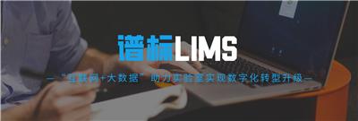 东莞LIMS系统供应商选哪家？
