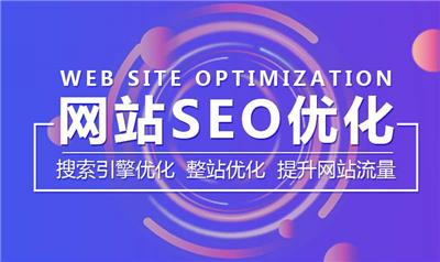 厦门地区搜索引擎优化SEO运营网站建设推广网页设计制作