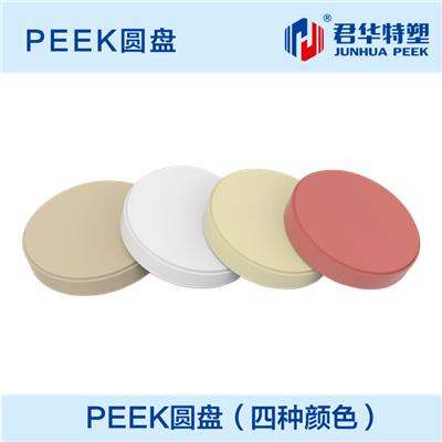 PEEK圆盘 可用于牙冠、牙桥等 多种规格