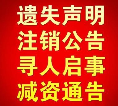 燕都晨报刊登公告流程|北京致融文化传媒有限公司