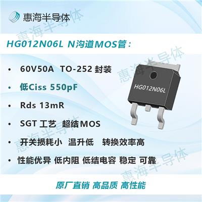 惠海半导体50N06低结电容MOS管稳定高性能HG012N06L