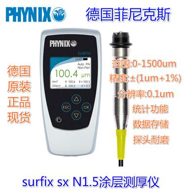 德国菲尼克斯漆膜测厚仪SURFIX SX-N1.5