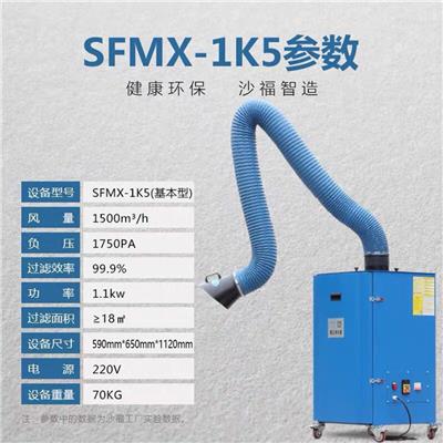 SHAFU沙福环保 移动式烟尘净化器 SFMX-1K5