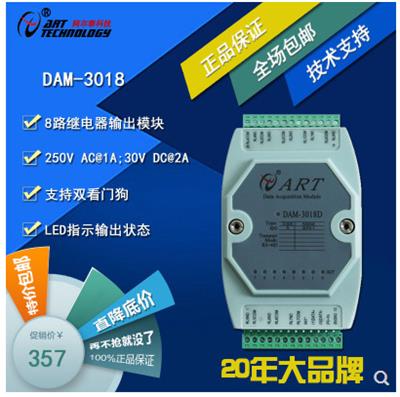 DAM-3018 8路继电器输出模块