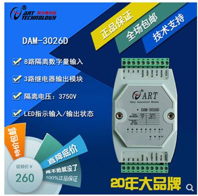 DAM-3026D 8路隔离数字量输入/3路继电器输出模块