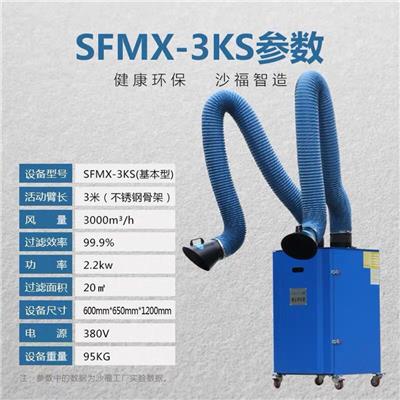 SHAF沙福 经济型移动式双臂烟尘净化器 SFMX-3KS 焊烟粉尘烟尘净化处理