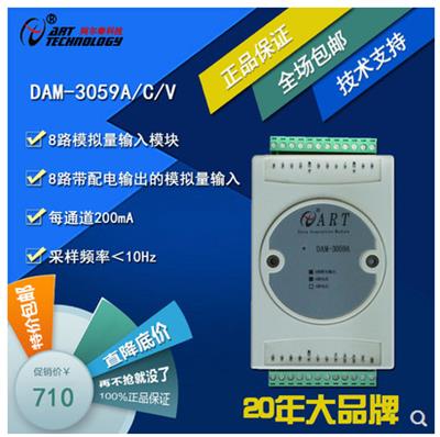 DAM-3059A/C/V 8路模拟量输入模块8路带配电输出的模拟量输入模块