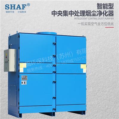 SHAF沙福 *集成式烟尘净化器 SFMC-4K 自动脉冲清灰系统