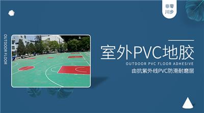 上海幼儿园塑胶地板哪家专业，非零川步用心铺就来电了解哦