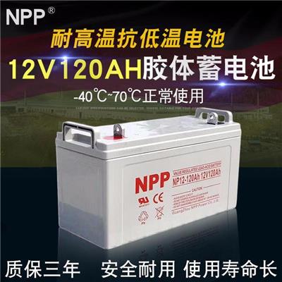 NPP耐普NPG12-120耐普12v120ah胶体免维护蓄电池销售