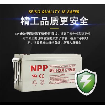 NPP耐普NPG12-150耐普12v150ah胶体免维护蓄电池销售