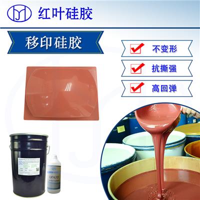 深圳高品质移印硅胶 陶瓷移印胶浆 白色移印胶浆