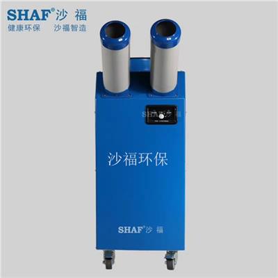 SHAF 沙福 双臂双管 移动式工业冷气机 SFMAC-35D 厂家直销 即买即用
