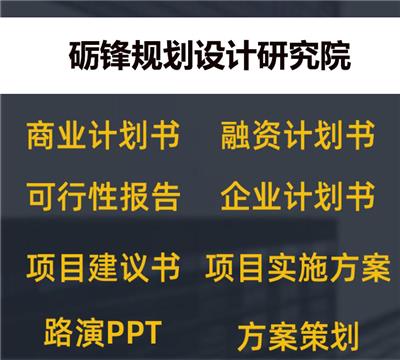 福建建筑垃圾可研报告框架