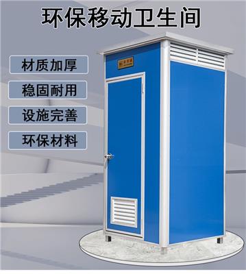 北京移动厕所厂家销售 处理方式多样-欢迎咨询
