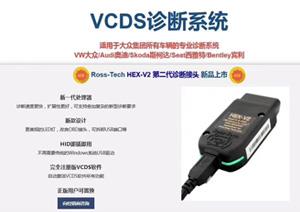 大众奥迪5053刷隐藏VCDS20.41 HEX-V2 *二代诊断接头