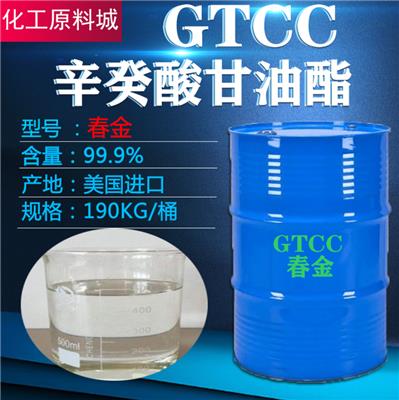 春金gtcc 辛酸癸酸甘油酯 GTCC 辛癸酸甘油酯 化妆品级乳化剂