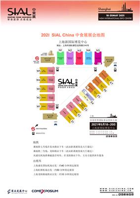  2021中食展SIAL china上海國際食品包裝機械展