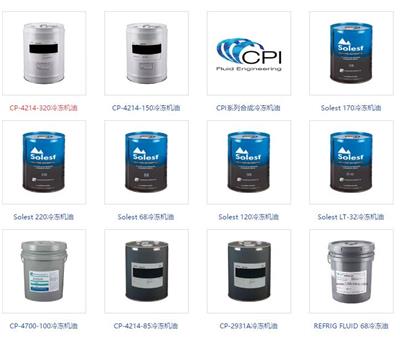 供应CPI320冷冻油