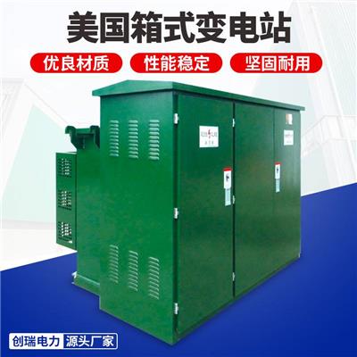 厂家直销 YB系列 ZBW系列欧式箱变 箱式变压器 箱式变电站 终端型箱变 环网型箱变 800KVA