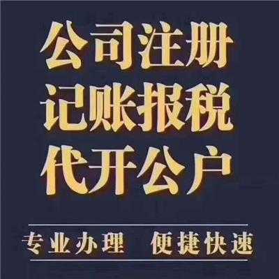 天津武清区注册小规模公司