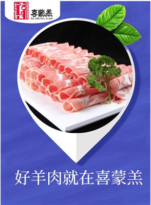 未来在我们手中创业项目北京喜蒙羔沙葱羊火锅*产品销售