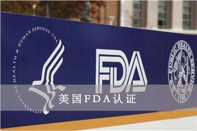 热水壶FDA认证机构