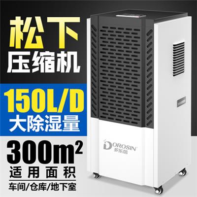 多乐信 HD-1506C 工业除湿机HD 强力快速除湿 湿度管家