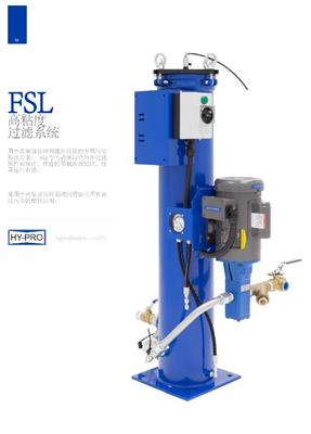 美国进口海普洛HY-PRO FSL高粘度过滤系统