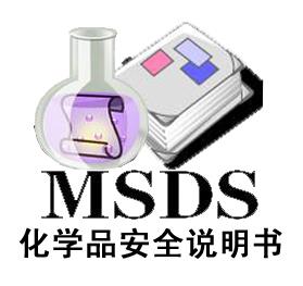佳木斯水性涂料MSDS认证MSDS服务