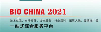 2021上海国际生物工程装备技术展览会
