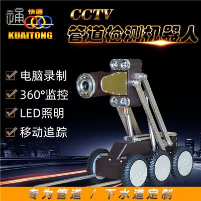 CCTV**管道检测机器人管网检测机器人排水管道检测机器人下水管道检测机器人KT-996