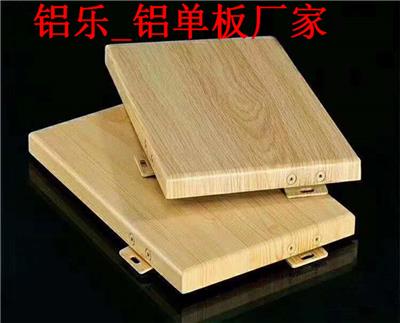 恩平大型的木纹铝单板设计