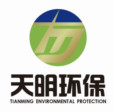 河南天明环保科技有限公司