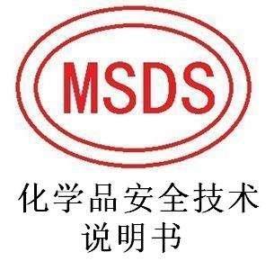 锦州化妆品MSDS检测MSDS服务
