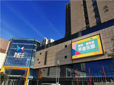 郑州高新区新悦荟商场广场外LED大屏广告