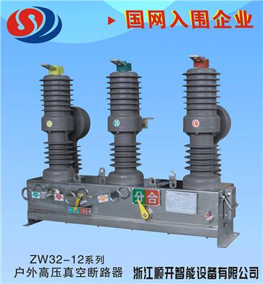 北京ZW32户外高压真空断路器厂家 质量服务信誉AAA企业