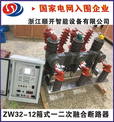 丽水ZW32户外高压真空断路器厂家 三体系认证