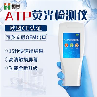 恒美HM-ATP+卫生快速检测系统