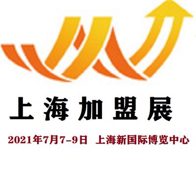 2021*展展位申请-上海创业*展