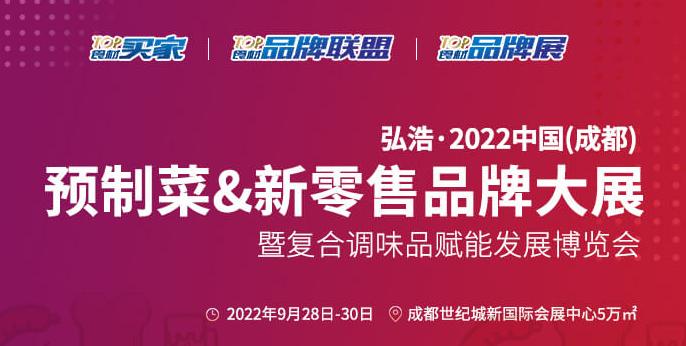 2022成都食材展-2022中国食材展