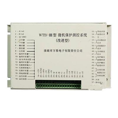 万泰电子WTB-IIII型微机保护测控系统改进型原厂全新供应