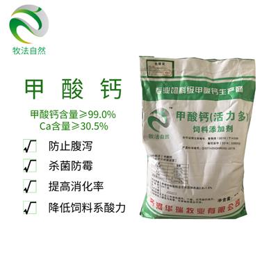 山东华瑞饲料级钙可用作酸化剂和补钙剂