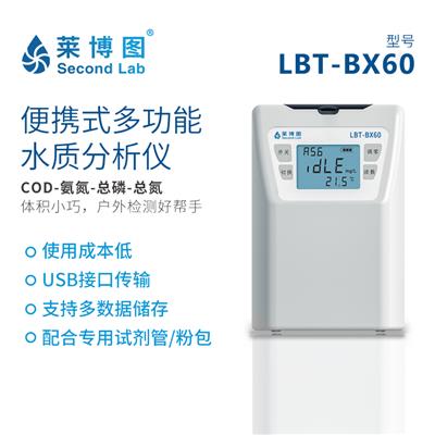 莱博图便携式水质多参数快速检测仪LBT-BX60 COD总磷总氮氨氮