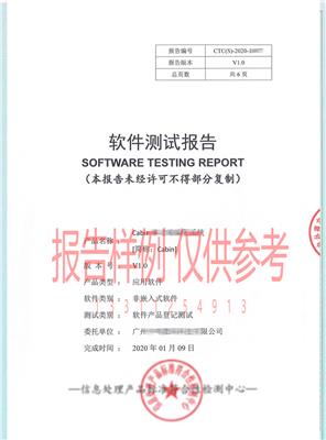 湖南软件产品登记测试报告申请 软件评测 收费透明